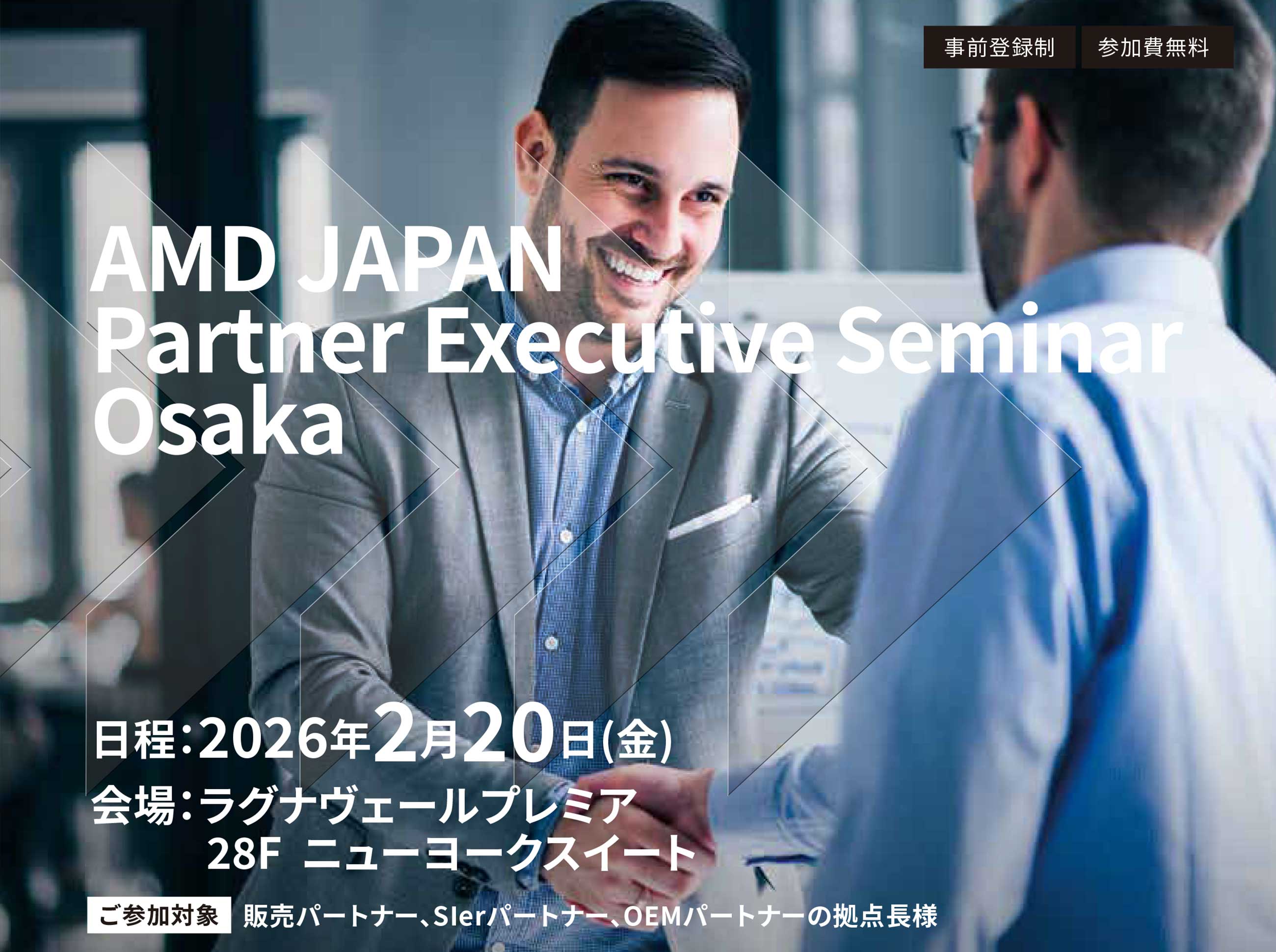 AMD JAPAN Partner Executive Seminar Osaka
